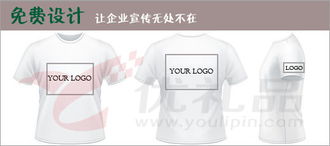 优礼品 专业定制广告衫，让品牌视觉随身而行