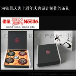 唐人茶礼与雀巢共舞 打造北京典藏级纪念礼品